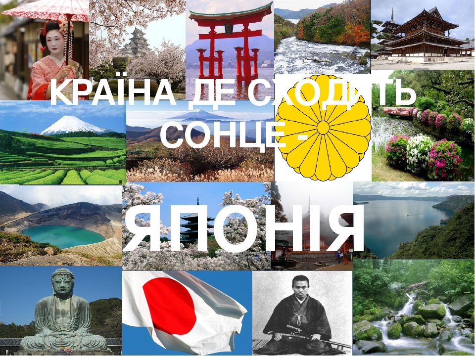 Японія