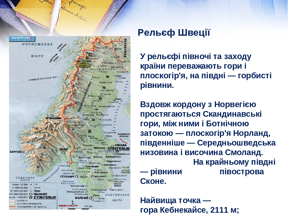 Швеція