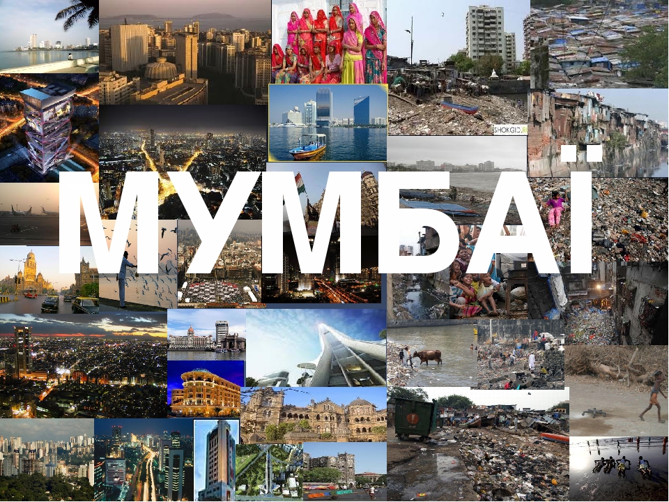 Мумбаї