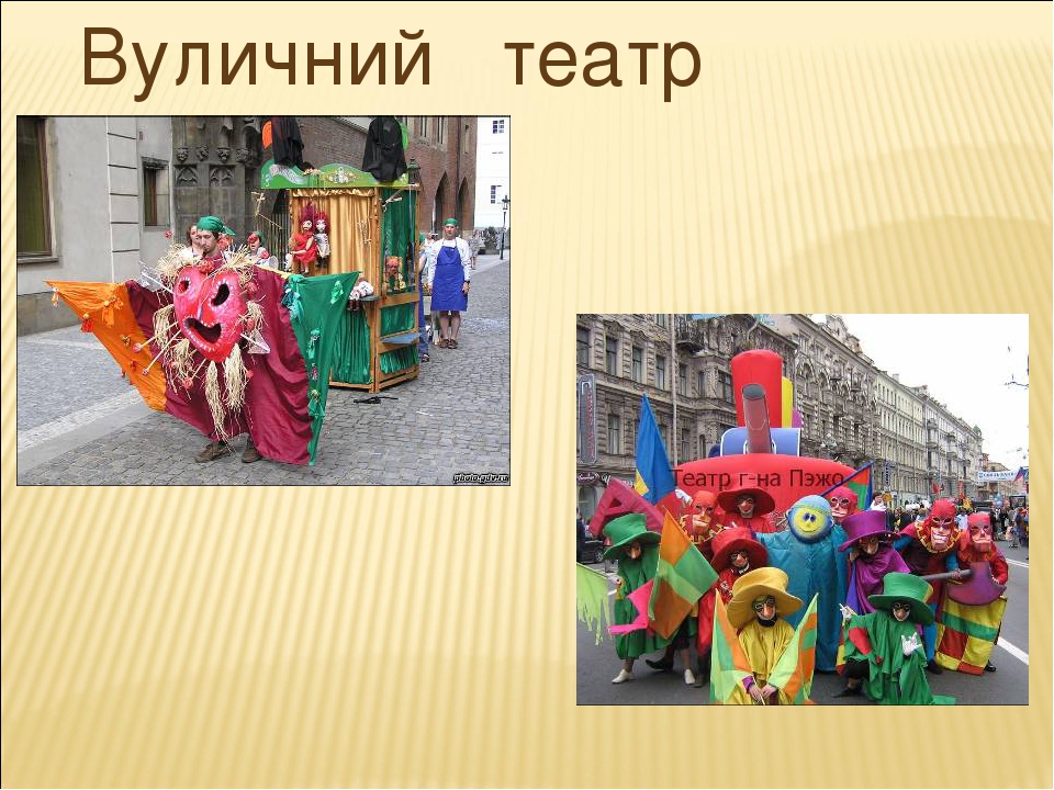 Презентація "Театр як синтез мистецтв"