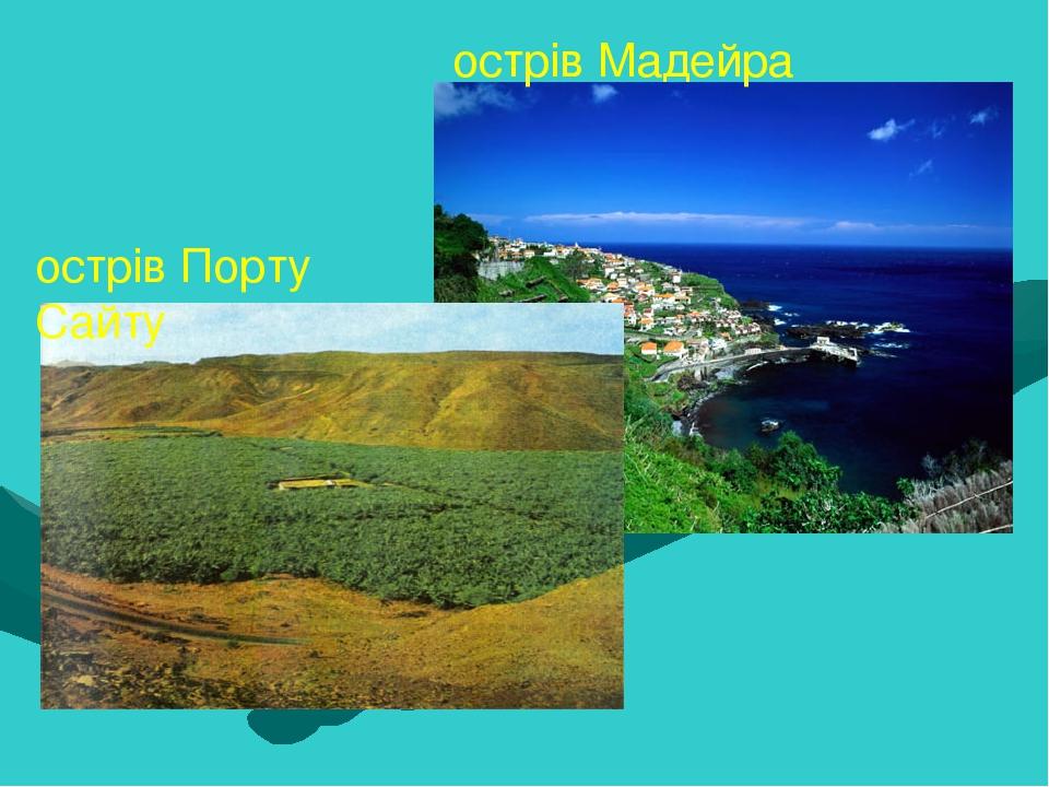 острів Мадейра острів Порту Сайту
