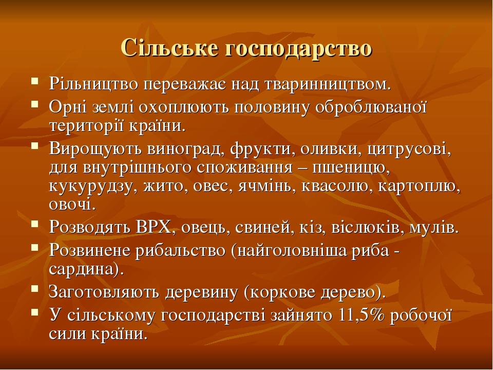 Сільське господарство Рільництво переважає над тваринництвом. Орні землі охоплюють половину оброблюваної території країни. Вирощують виноград, фрук...