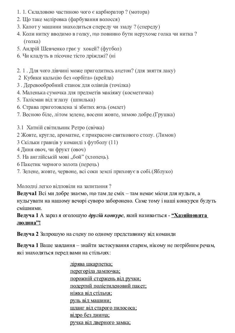 сценарій вечора на хелловін для старшокласників