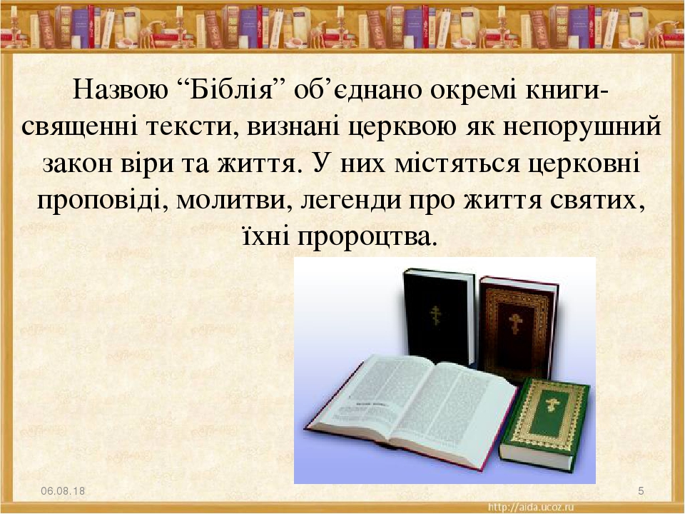 Біблійні легенди