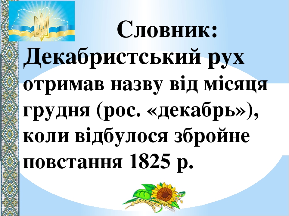 Повстання чернігівського полку 1825