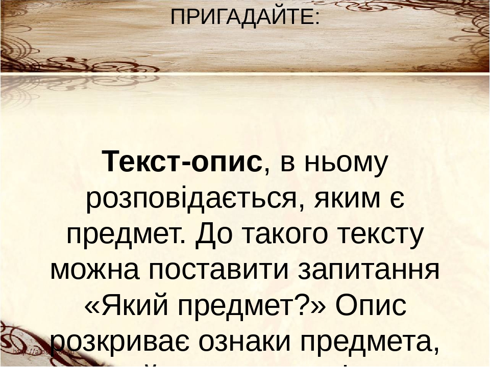 Урок розвитку мовлення 4 клас.Твір-опис "Журавель"