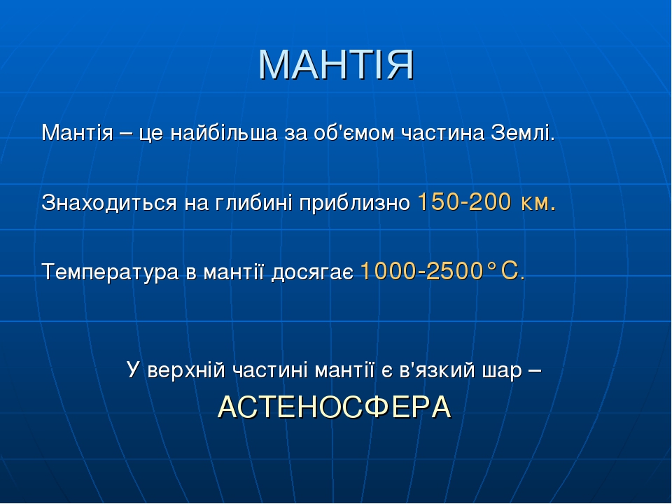 Презентація "Внутрішня будова Землі"