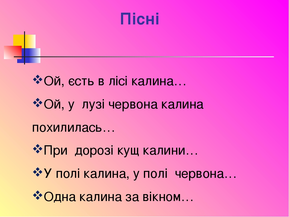 Ох калина слова