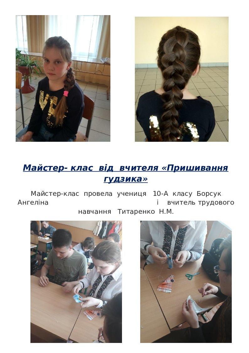 Тиждень трудового навчання | Інші методичні матеріали. Трудове навчання