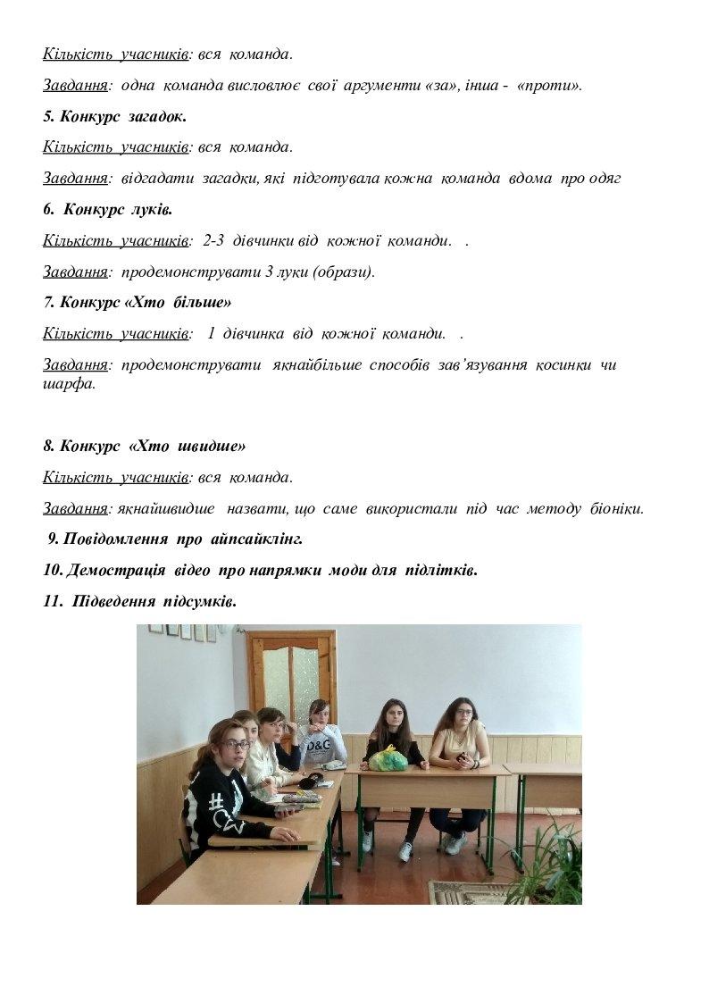 Тиждень трудового навчання | Інші методичні матеріали. Трудове навчання
