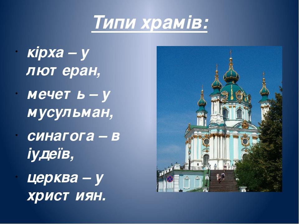 Составьте план экскурсии по православному храму мечети синагоги буддийскому храму на выбор