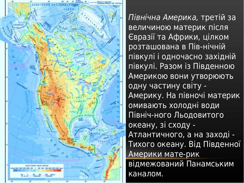 План фгп северной америки