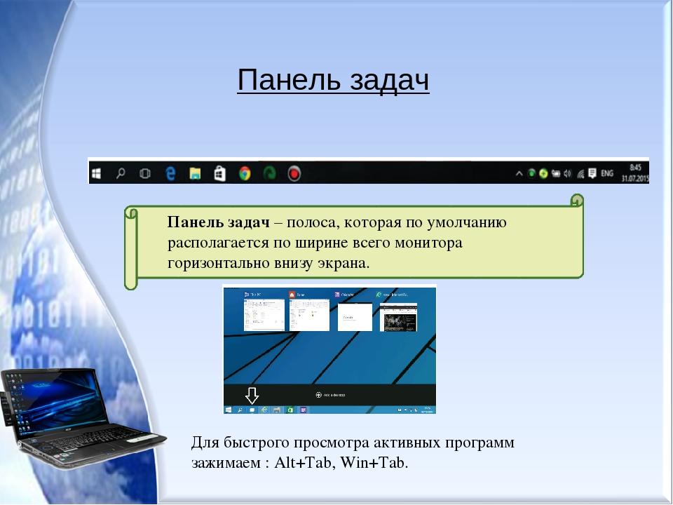 Где располагается панель эскизов в powerpoint