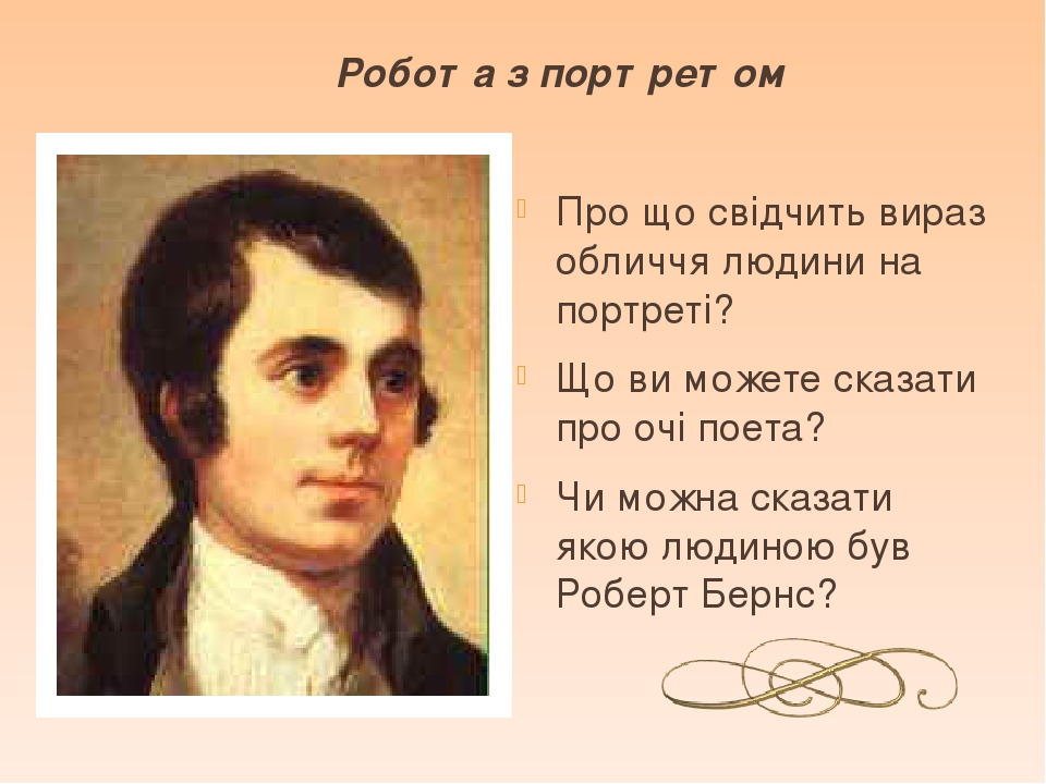 Презентация представления народа о справедливости и честности честная бедность роберта бернса