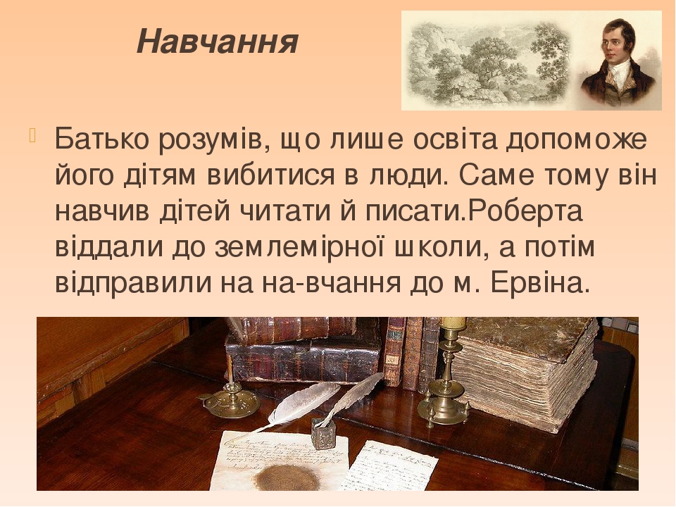 Навчання Батько розумів, що лише освіта допоможе його дітям вибитися в люди. Саме тому він навчив дітей читати й писати.Роберта віддали до землемір...