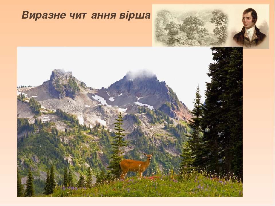 Виразне читання вірша