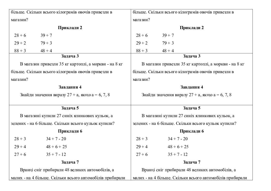 Задачі, завдання і приклади з математики для учнів 2 класу | Інші ...