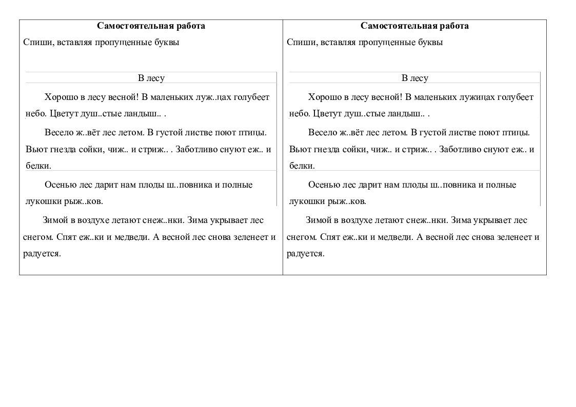 Самостоятельная работа для проверки формирования навыков употребления в