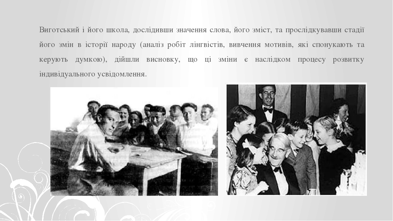 Виготський Лев Семенович