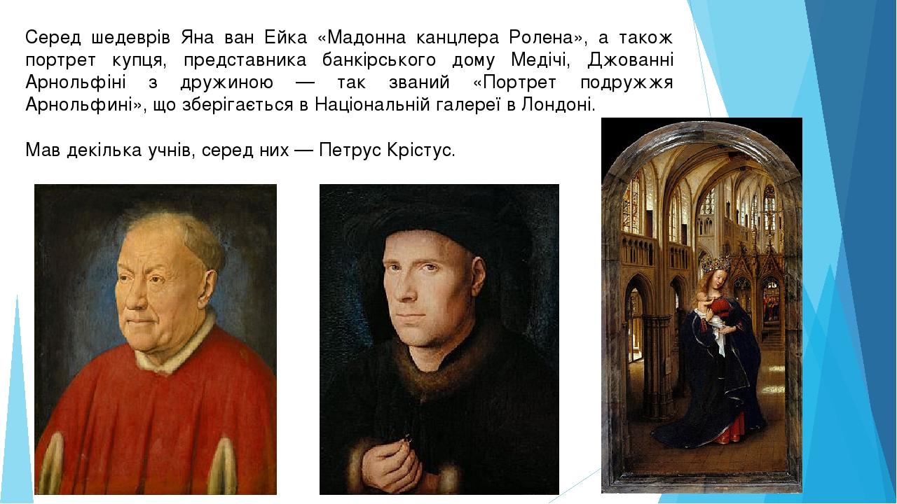 Ян Ван Ейк