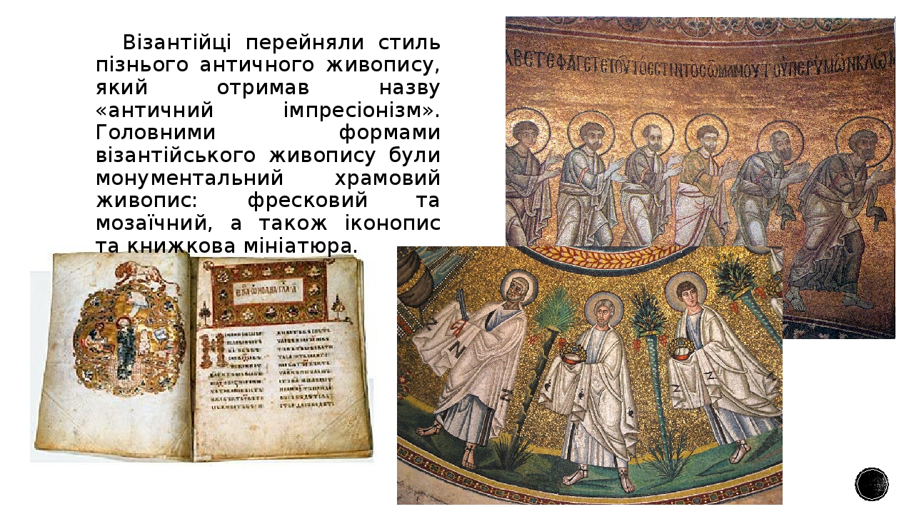 Скульптура Візантії