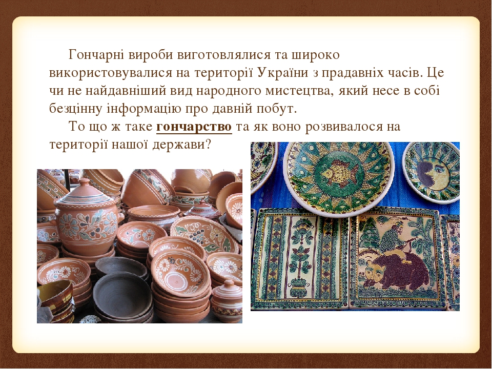 гончарство