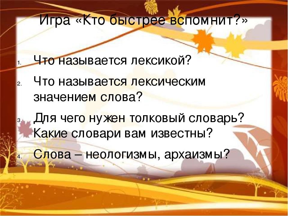 Толковый словарь слово изморось какие слова стоят перед ним а какое после 2 класс