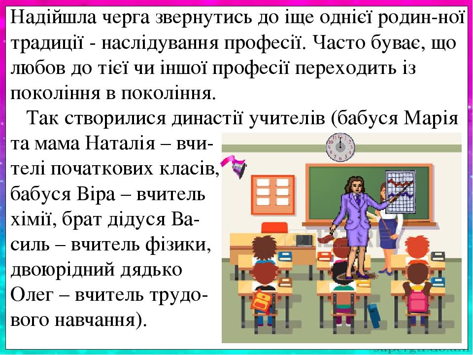 Велика плеяда лікарів (дід Михайло – військо-вий лікар, двоюрідна тітка Тетяна – сімейний лі-кар в м. Твер, її чоловік Олександр – головний хі-рург...
