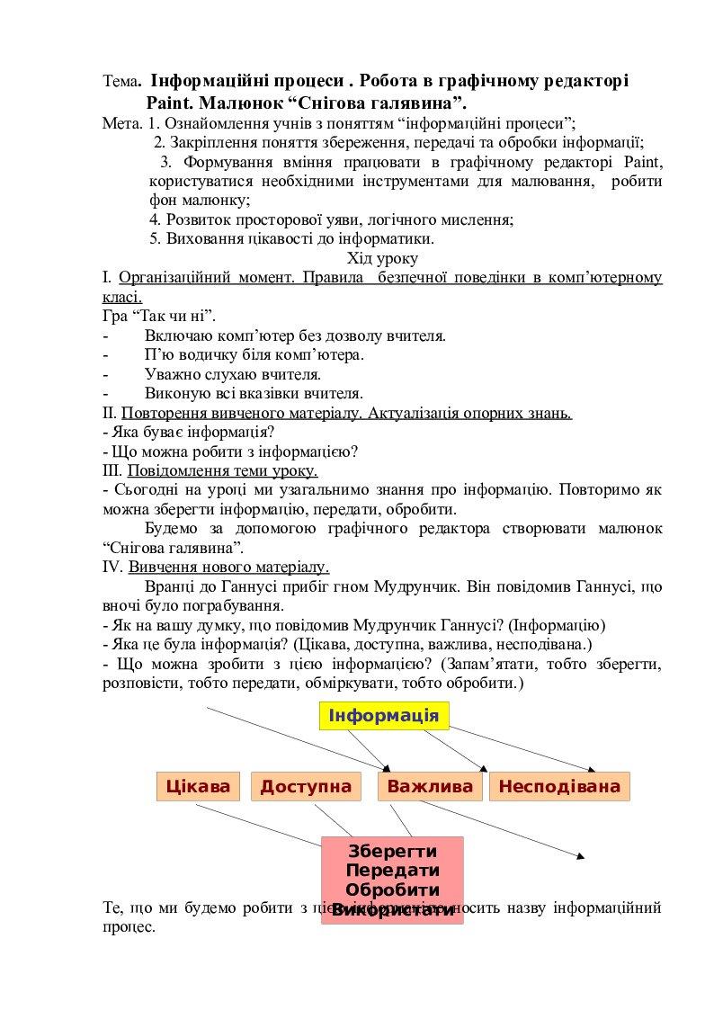 Інформаційні процеси . Робота в графічному редакторі Paint. Малюнок ...