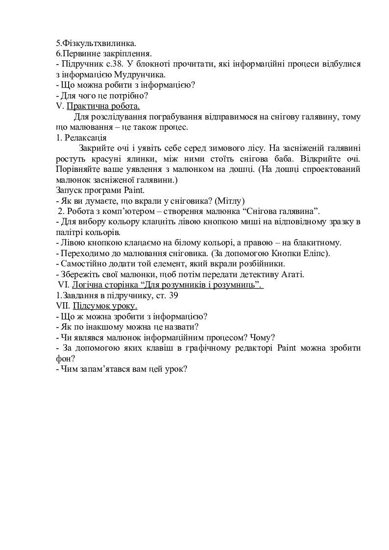 Інформаційні процеси . Робота в графічному редакторі Paint. Малюнок ...