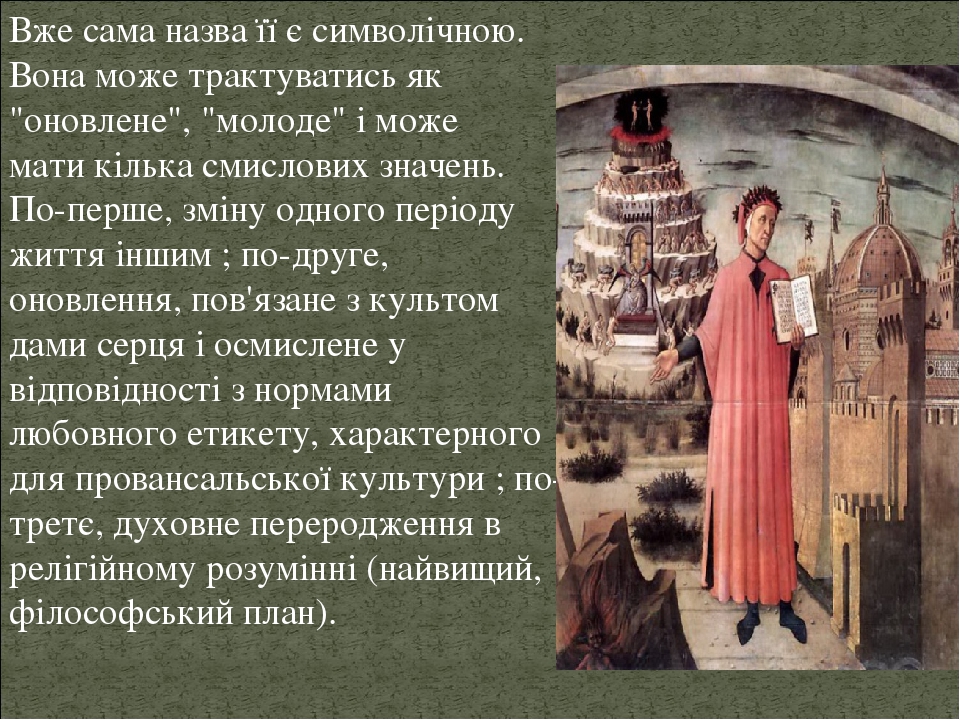 "Данте Аліг'єрі"