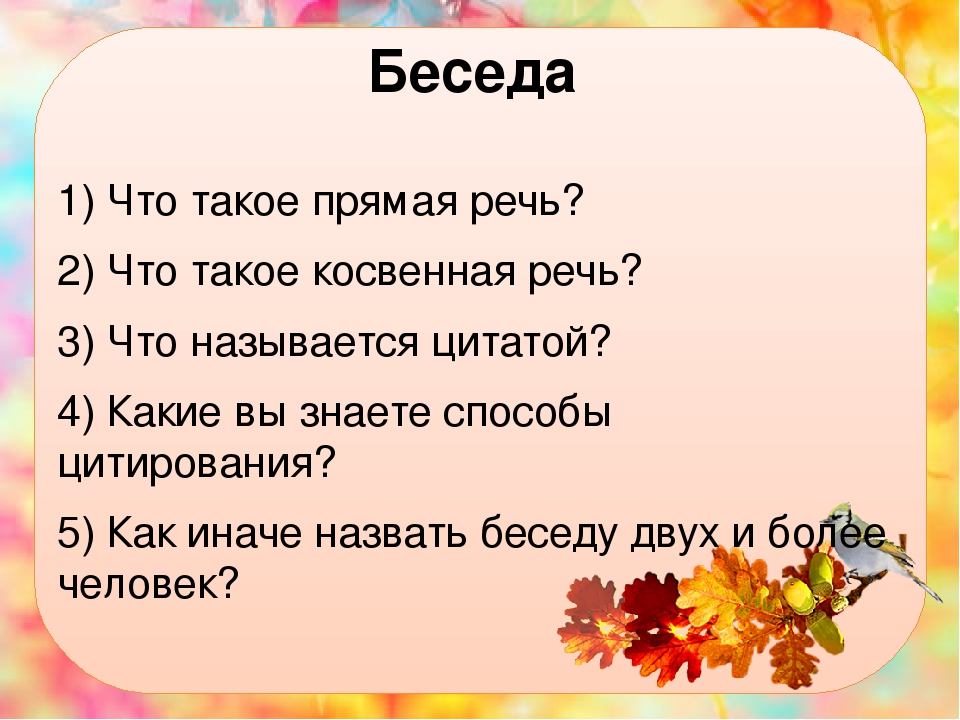 Презентация 5 класс диалог пунктуация при диалоге