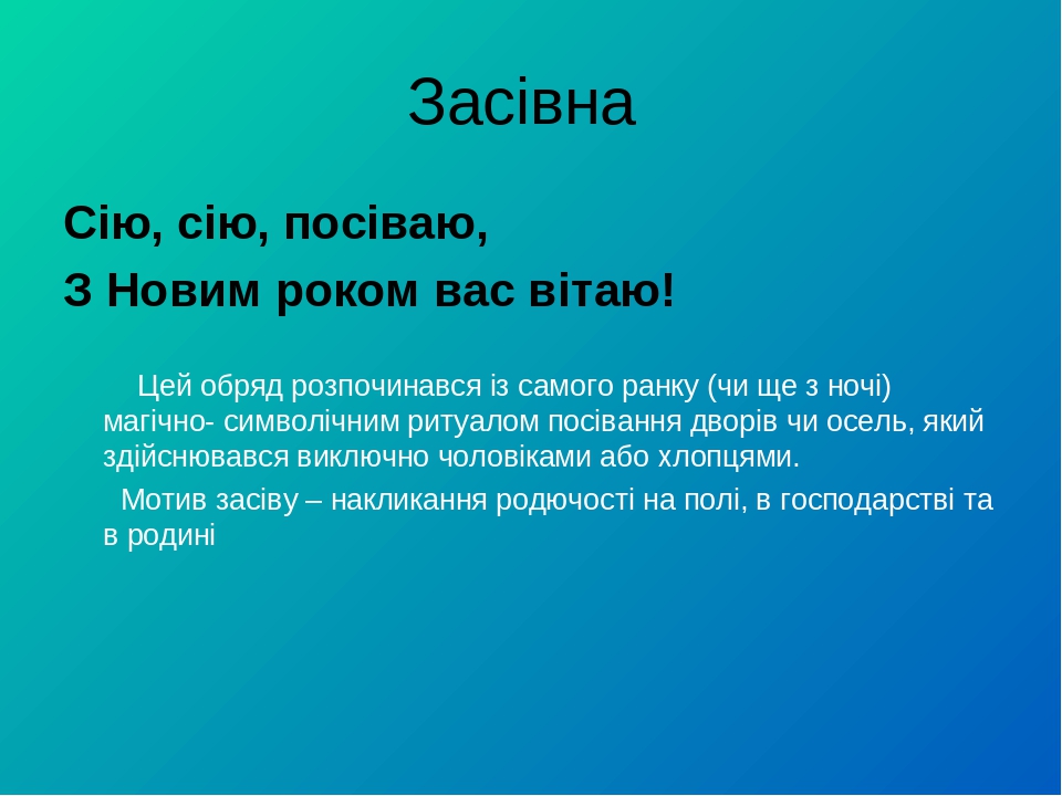 щедрівочка щедрувала з новим роком вас вітаю