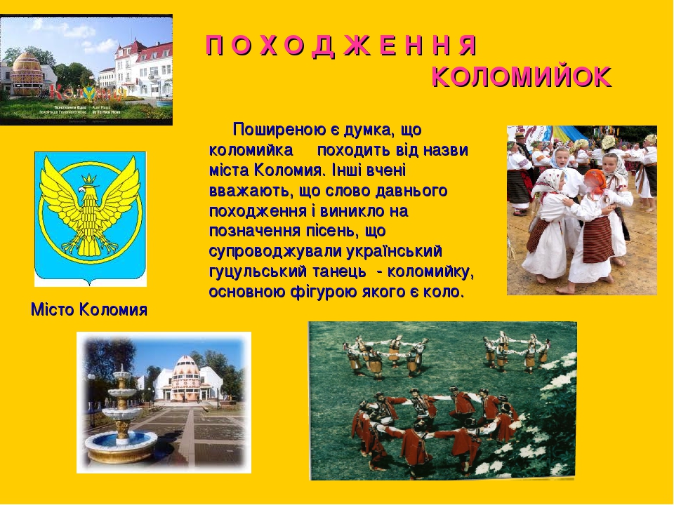 Коломийки