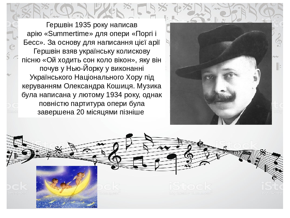 Джордж Гершвін