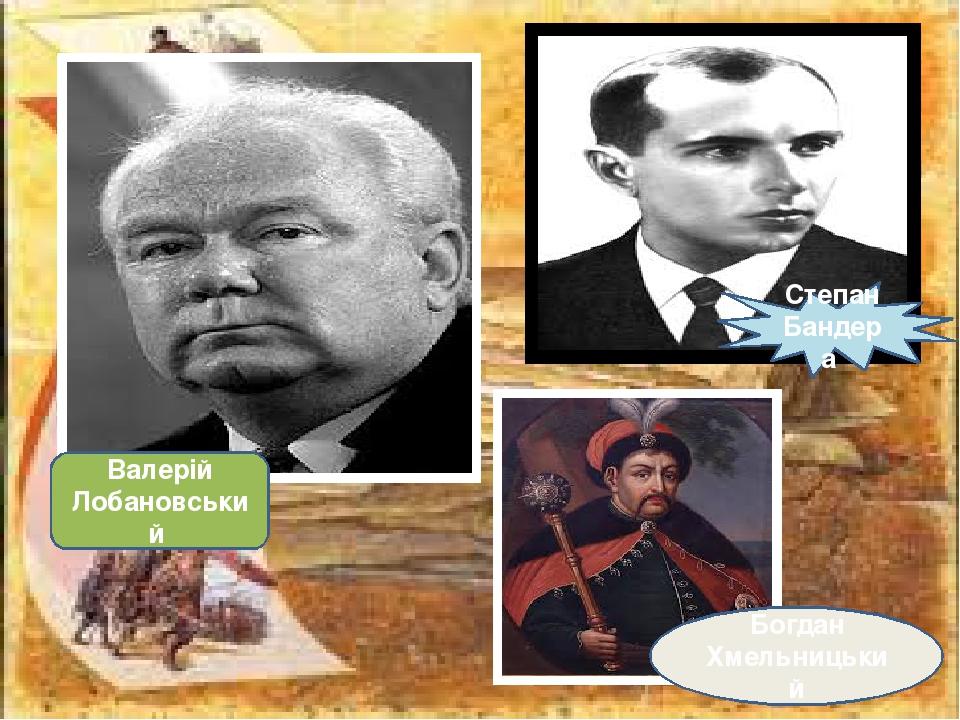 Богдан андреевич бандера