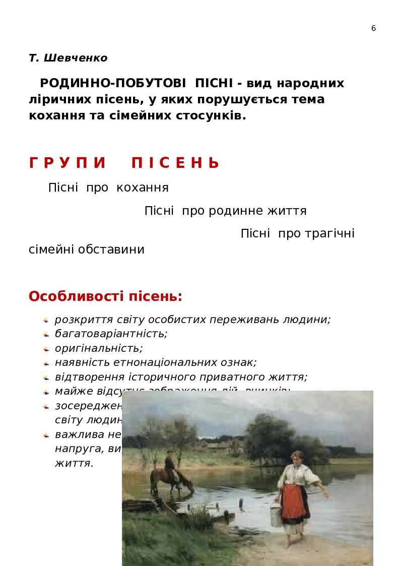 Усна народна творчість Дидактично-ілюстрований супровід уроків для ...
