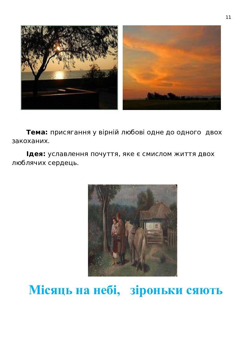 Усна народна творчість Дидактично-ілюстрований супровід уроків для ...