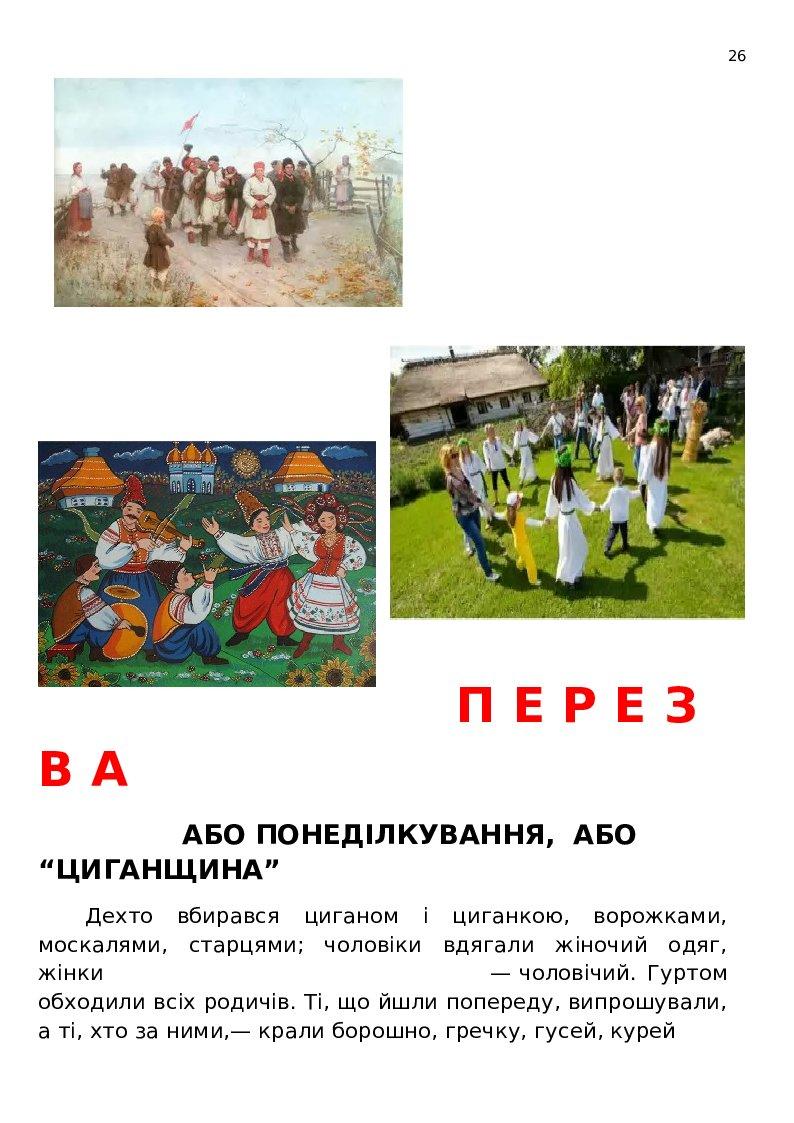 Усна народна творчість Дидактично-ілюстрований супровід уроків для ...