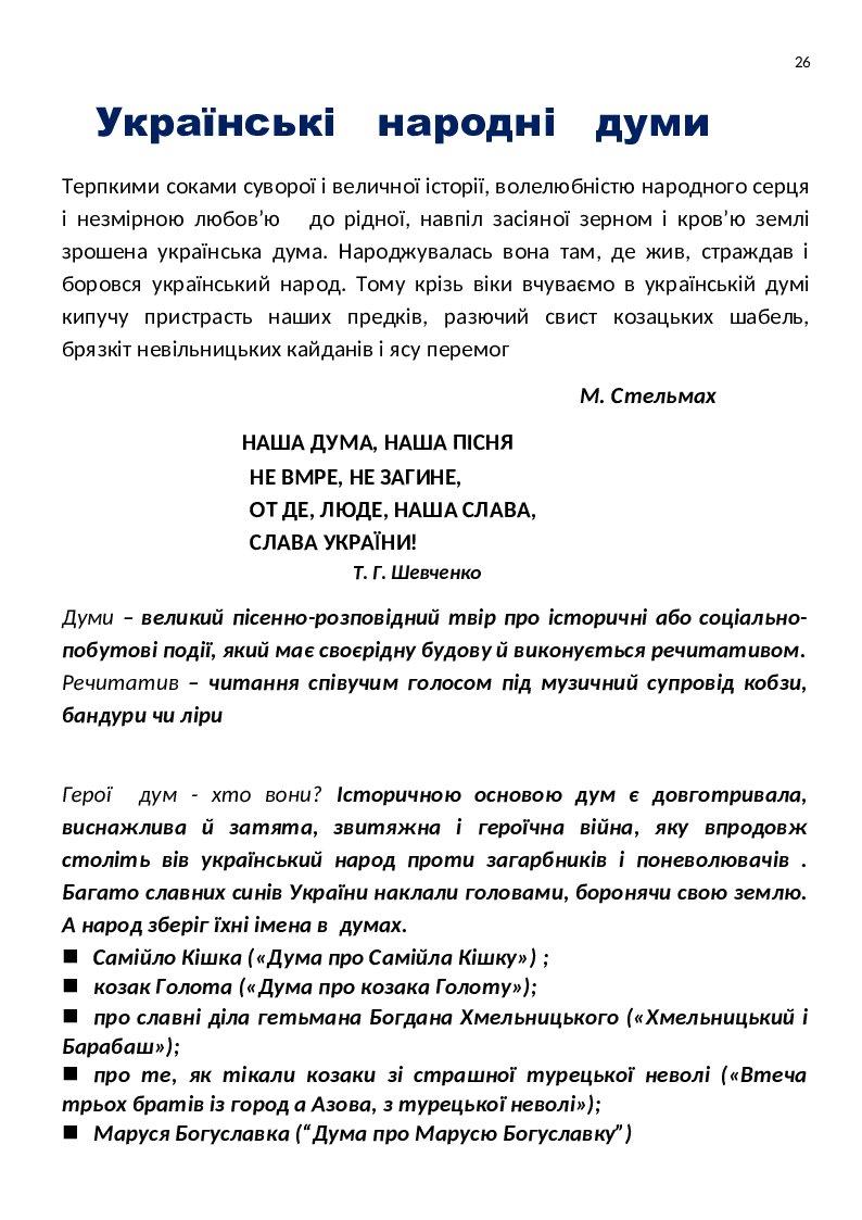 Усна народна творчість. Дидактично-ілюстрований супровід уроків для ...