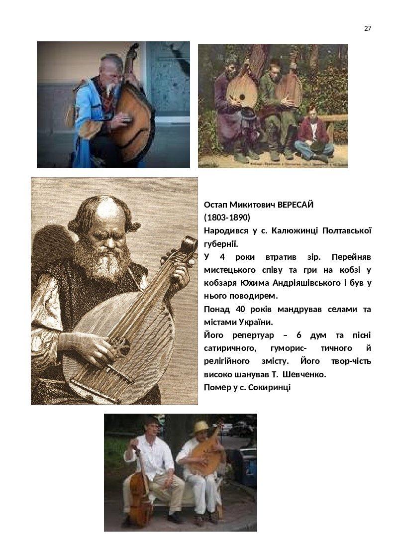 Усна народна творчість. Дидактично-ілюстрований супровід уроків для ...