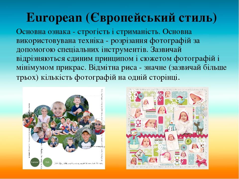 European (Європейський стиль) Основна ознака - строгість і стриманість. Основна використовувана техніка - розрізання фотографій за допомогою спеціа...