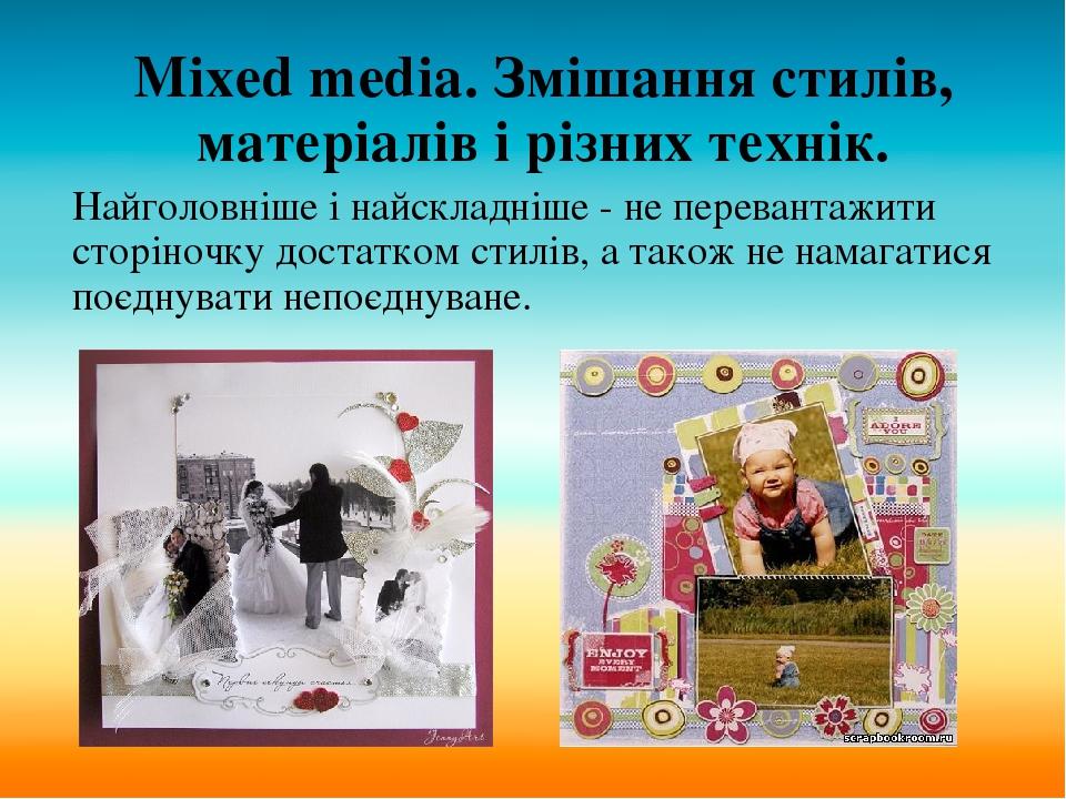 Mixed media. Змішання стилів, матеріалів і різних технік. Найголовніше і найскладніше - не перевантажити сторіночку достатком стилів, а також не на...