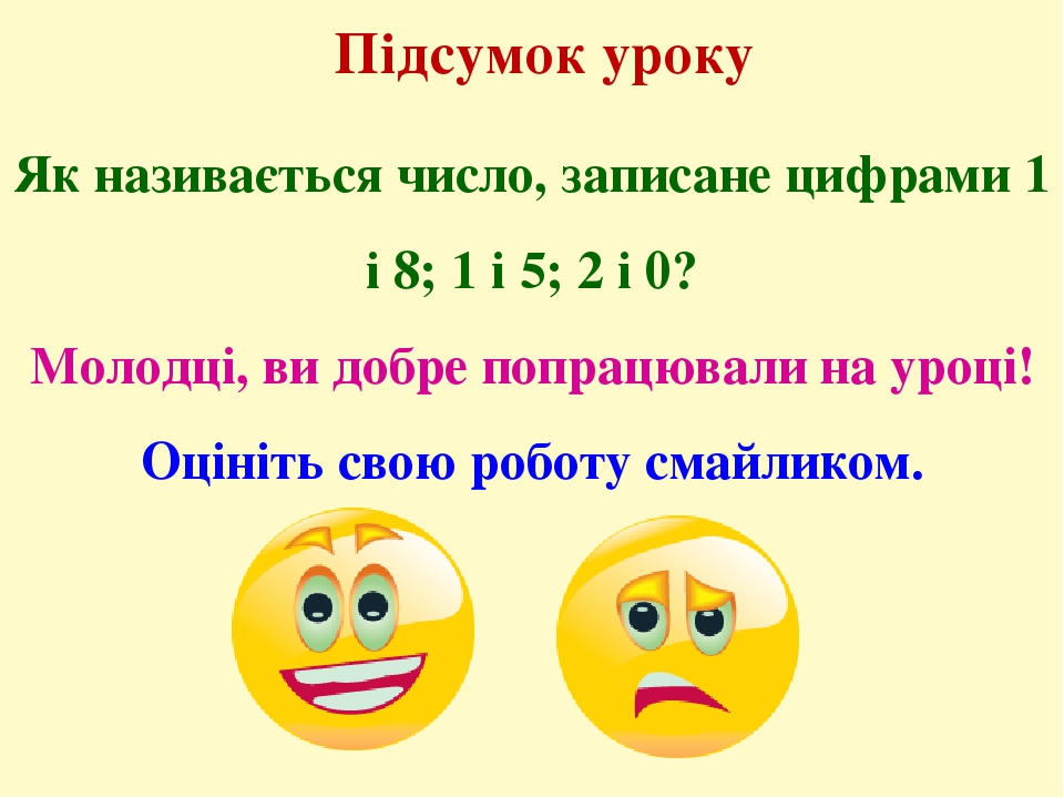 Презентація до уроку математика в 1 класі "Утворення чисел другого ...