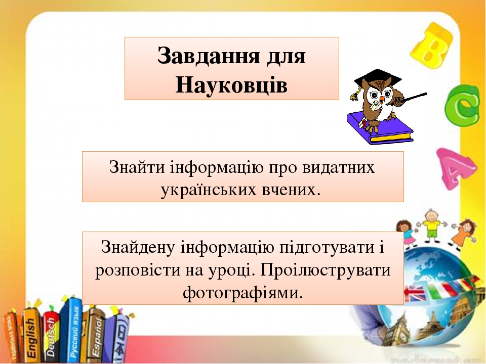 Результат пошуку зображень за запитом проектом "Українці, яких знає світ"