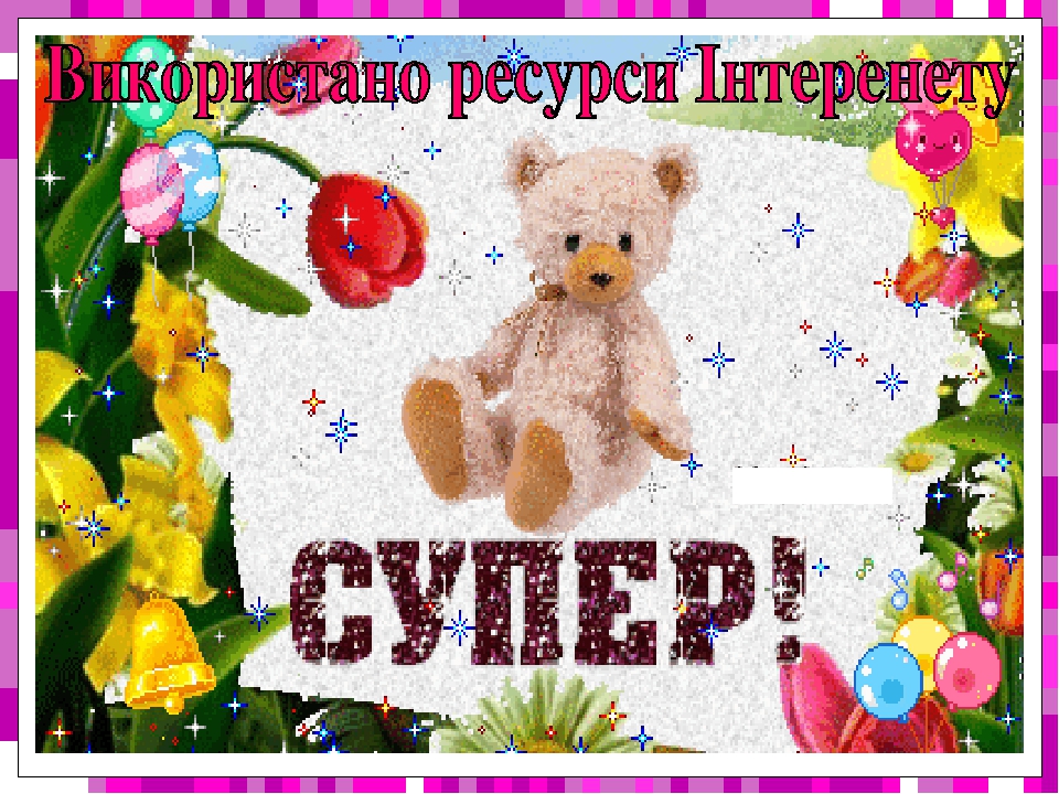 Картинки, открытка класс супер анимация