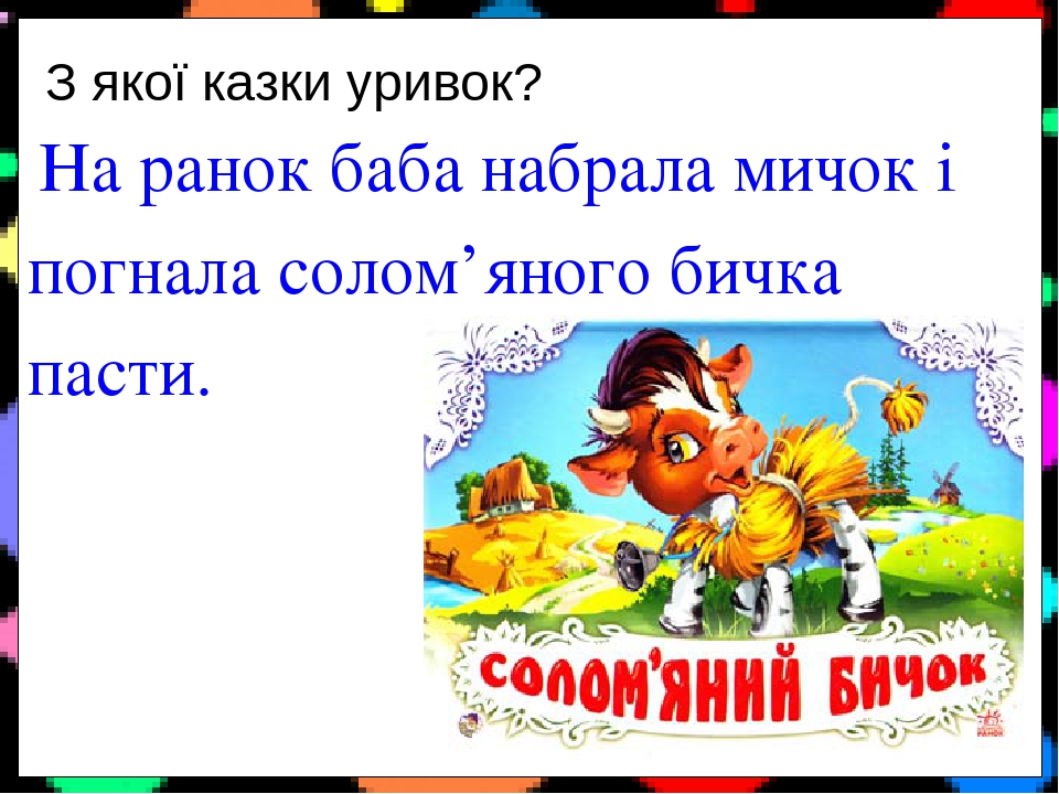 АПОСТРОФ. Презентація "Написання слів з апострофом"