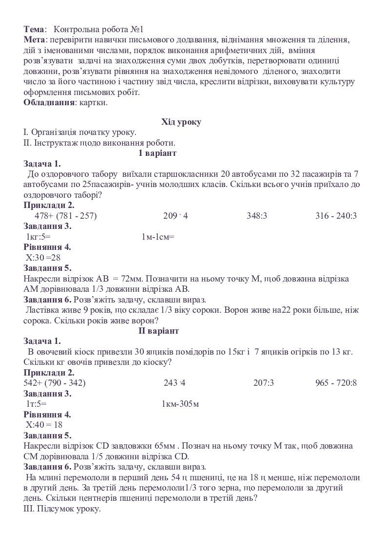 Контрольні роботи з математики для 4 класу | Тест. Математика