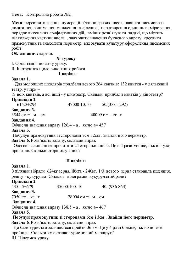 Контрольні роботи з математики для 4 класу | Тест. Математика