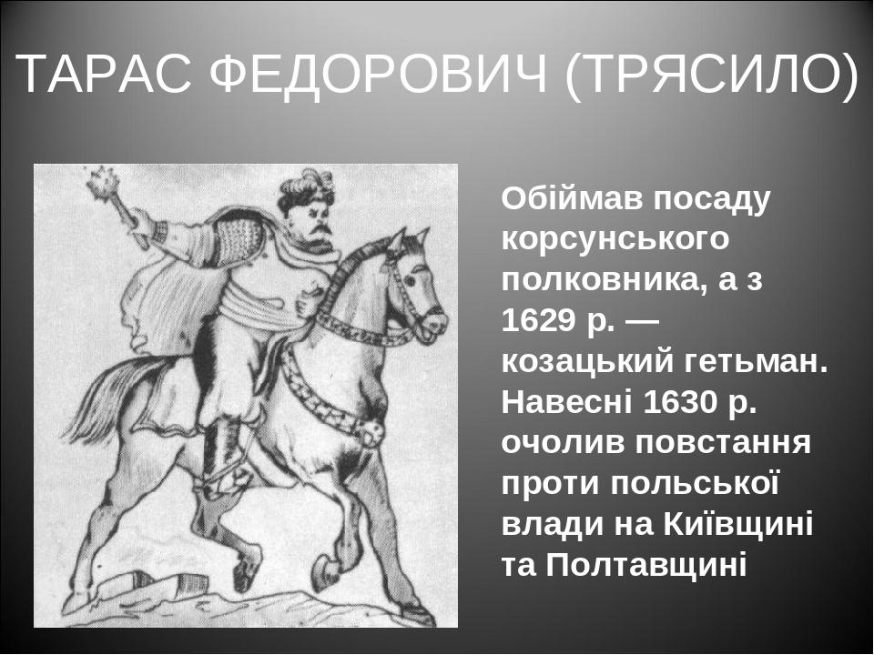 Презентація "Козацько-селянські повстання 20-30-х років ХVІІ ст ...